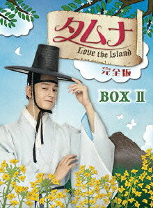 タムナ 〜Love the Island[DVD] 完全版 DVD-BOX II / TVドラマ