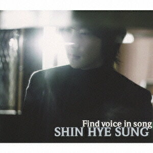 Find voice in song[CD] / シン・ヘソン