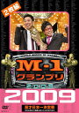 M-1グランプリ2009完全版 100点満点と連覇を超えた9年目の栄光 DVD / バラエティ