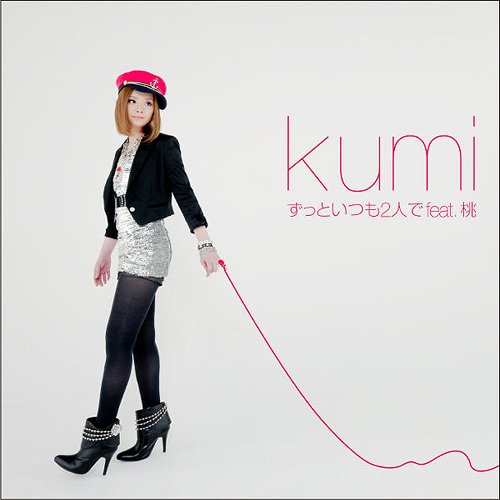 ずっといつも2人で feat.桃[CD] / kumi