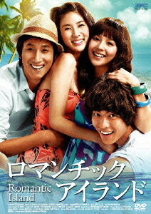 ロマンチック・アイランド[DVD] / 洋画