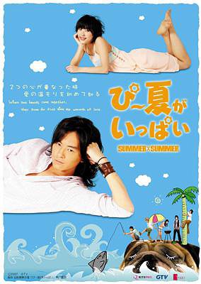 ぴー夏がいっぱい[DVD] DVD-BOX I [通常版] / TVドラマ