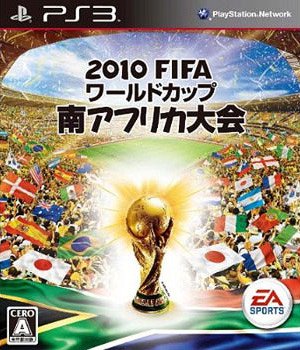 2010 FIFA ワールドカップ 南アフリカ大会[PS3] [PS3] / ゲーム