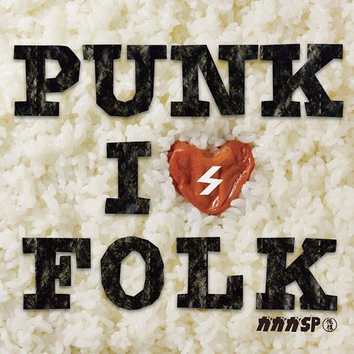 PUNK IS FOLK[CD] / ガガガSP