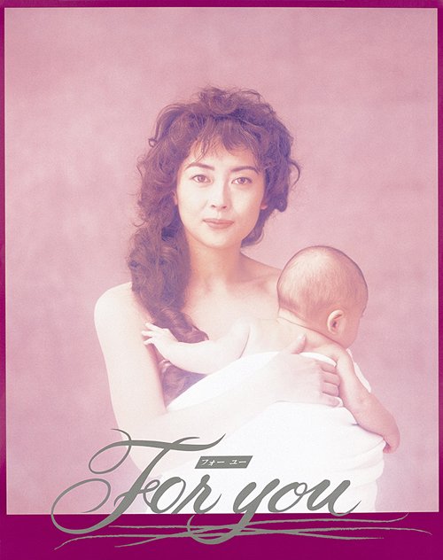 楽天市場】for you 中山美穂 dvd(TVドラマ|DVD):CD・DVDの通販 楽天市場】for you 中山美穂 dvd(TVドラマ|DVD):CD・DVDの通販