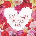 A-40 ラブうた 90’s[CD] / オムニバス