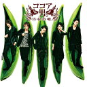 甘い罠 苦い嘘、、、[CD] [CD+DVD] / ココア男。