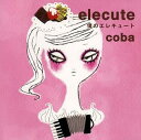 僕のエレキュート[CD] / coba