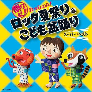 【中古】 新沢としひこの「どれみふぁシアター」《あそびうた大作戦シリーズ》／新沢としひこ