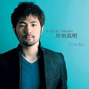 Tracks[CD] / 岸田高明