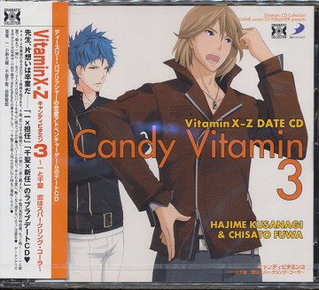 Dramatic CD Collection VitaminX-Z・キャンディビタミン[CD] 3 / ドラマCD (小野大輔、前野智昭)