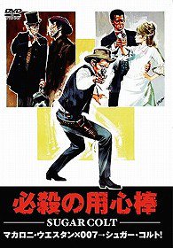 必殺の用心棒[DVD] / 洋画