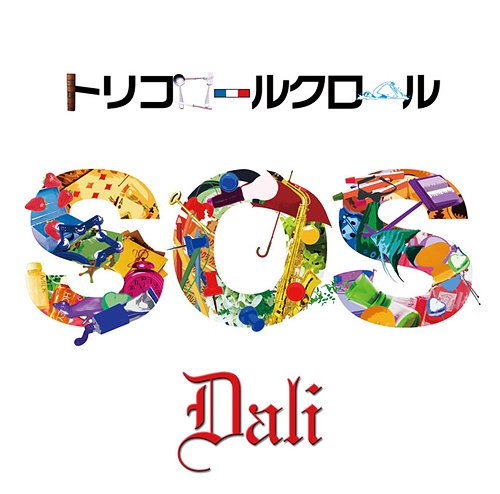 トリコロールクロール[CD] [完全限定盤/TYPE B] / Dali 1