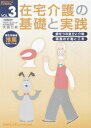 ご注文前に必ずご確認ください＜商品説明＞介護の第一線で活躍している専門化の知識と技術、さらに現在も毎日夫や妻、父や母の介護に携わっている全国各地の方々の協力を得て、貴重な体験や生活の知恵など多くのケース・スタディーを取り上げ、わかりやすい映像で紹介。第3巻は、「排せつの自立と介助」、「清潔の介助と工夫」を収録。＜収録内容＞在宅介護の基礎と実践 第5巻 排せつの自立と介助在宅介護の基礎と実践 第6巻 清潔の介助と工夫＜商品詳細＞商品番号：YZCV-8029Special Interest / Zaitaku Kaigo no Kiso to Jissen Vol.3メディア：DVD収録時間：60分リージョン：2カラー：カラー発売日：2007/08/08JAN：4515514080296在宅介護の基礎と実践[DVD] VOL．3 / 趣味教養2007/08/08発売
