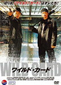 ワイルド・カード[DVD] [廉価版] / 洋画のサムネイル