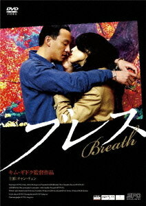 ブレス[DVD] [廉価版] / 洋画のサムネイル