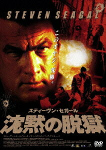 沈黙の脱獄[DVD] [廉価版] / 洋画