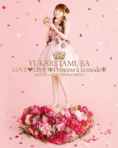 田村ゆかり LOVE LIVE ＊Princess a la mode＊[Blu-ray] [Blu-ray] / 田村ゆかり