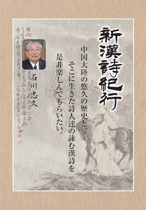 ご注文前に必ずご確認ください＜商品説明＞漢詩ブーム到来!「国破れて山河あり」 (杜甫「春望」)などの名句で多くの人に愛されて来た漢詩。NHK-Bshiにて放送されたハイビジョン処理映像をそのままに、壮大な中国大陸を映した珠玉の映像美と、味わい深い朗読で146首の名作を鑑賞することができます。漢詩を楽しむ上で欠かせない中国の歴史や古の詩人の紹介に加え、副音声で漢詩特有の平仄にこだわった中国語朗読もお楽しみいただけるなど、視聴者への配慮を尽くした充実の内容は、漢詩初心者から漢詩に長く親しまれている方までご満足頂けます。豪華著名人集結!監修「石川忠久」をはじめ、朗読「加藤剛」、音楽「広瀬香美」、タイトル画・題字「王子江」と豪華メンバーが集結し「新漢詩紀行」をつくりあげました!豪華副読本各1冊 (104P)、特製ポストカード5枚 (各巻封入)、特製「新漢詩紀行 中国地図入り」リバーシブルジャケット仕様。＜アーティスト／キャスト＞加藤剛(アーティスト)　広瀬香美(アーティスト)＜商品詳細＞商品番号：KMNH-10007Special Interest / Shin Kan Kiko 5-volume BOX Part 2 of 2メディア：DVD収録時間：300分リージョン：2カラー：カラー発売日：2010/04/23JAN：4539373016401新漢詩紀行5巻BOX[DVD] 下巻 / 趣味教養2010/04/23発売