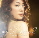 my Classics2[CD] / 平原綾香