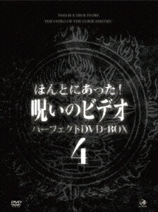 ご注文前に必ずご確認ください＜商品説明＞一般投稿による心霊映像を集めた「ほんとにあった! 呪いのビデオ」のBOX第4弾。「ほん呪」製作委員会が、一般投稿から選りすぐった心霊エピソードと恐怖映像の数々を紹介。身も凍る戦慄のシリーズの第26巻から第38巻までを収録した13枚組。デジスタック仕様。＜収録内容＞[Disc 1] ほんとにあった!呪いのビデオ26[Disc 2] ほんとにあった!呪いのビデオ27[Disc 3] ほんとにあった!呪いのビデオ28[Disc 4] ほんとにあった!呪いのビデオ29[Disc 5] ほんとにあった!呪いのビデオ30[Disc 6] ほんとにあった!呪いのビデオ31[Disc 7] ほんとにあった!呪いのビデオ32[Disc 8] ほんとにあった!呪いのビデオ33[Disc 9] ほんとにあった!呪いのビデオ34[Disc 10] ほんとにあった!呪いのビデオ35[Disc 11] ほんとにあった!呪いのビデオ36[Disc 12] ほんとにあった!呪いのビデオ37[Disc 13] ほんとにあった!呪いのビデオ38＜商品詳細＞商品番号：BWD-1989Documentary / Honto ni Atta! Noroi no Video Perfect DVD Box 4メディア：DVD収録時間：780分リージョン：2カラー：カラー発売日：2010/08/06JAN：4944285009890ほんとにあった! 呪いのビデオ[DVD] パーフェクト DVD-BOX 4 / ドキュメンタリー2010/08/06発売