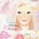 ゼクシィ presents ウェディング・クラシックス[CD] / クラシックオムニバス