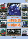 ご注文前に必ずご確認ください＜商品説明＞車両にスポットを当てた「ビコム車両図鑑シリーズ」第1弾。民間資本としてはもっとも歴史の古い南海電気鉄道にフォーカスし、関西空港アクセス特急として誕生したラピートやズームカーとして親しまれる車両など、さまざまな南海の車両を紹介。＜商品詳細＞商品番号：DW-4221Railroad / Vicom Sharyo Zukan Series Nanakai Dentetsu Sharyo Zukanメディア：DVD収録時間：60分リージョン：2カラー：カラー発売日：2010/06/21JAN：4932323422121ビコム車両図鑑シリーズ 南海電鉄 車両図鑑[DVD] / 鉄道2010/06/21発売