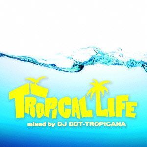 トロピカル・ライフ・ミックスド・バイ・DJ DDT-TROPICANA[CD] / オムニバス