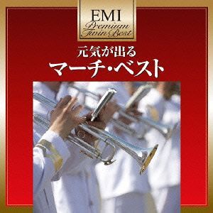 プレミアム・ツイン・ベスト マーチ・ベスト[CD] / オムニバス