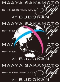 坂本真綾15周年記念ライブ ”Gift” at 日本武道館[DVD] / 坂本真綾