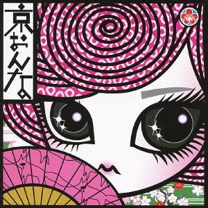 京おんな[CD] [CD+DVD] / 京