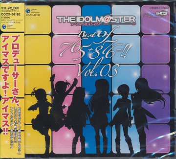 THE IDOLM＠STER BEST OF 765+867=!![CD] VOL.3 [通常盤] / ゲーム・ミュージック