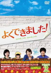よくできました DVD DVD-BOX 2 / TVドラマ