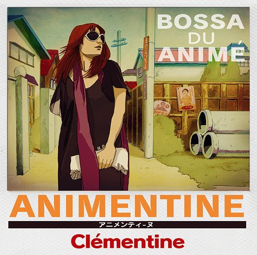 アニメンティーヌ～Bossa Du Anime～[CD] / クレモンティーヌ