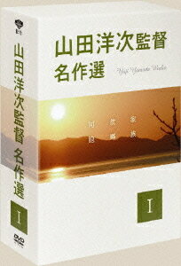 山田洋次監督 名作選 I[DVD] / 邦画のサムネイル