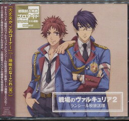 DJCD「戦場のヴァルキュリア2」ランシール校放送部[CD] / ラジオCD (吉野裕行、神谷浩史)