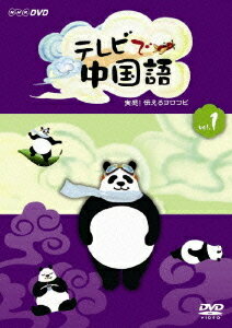 ご注文前に必ずご確認ください＜商品説明＞旅行に行った際にすぐに使える中国語表現を、スキットドラマで学習できる人気番組を収めたDVD。人気の観光スポットを舞台に、さまざまなシチュエーションで応用可能な会話例を紹介。スキットを丸ごと覚えるだけで自然に会話力が身に付けられる。＜収録内容＞テレビで中国語 実感!伝えるヨロコビ＜アーティスト／キャスト＞北陽(出演者)＜商品詳細＞商品番号：NSDX-14889Special Interest / TV de Chugokugo Jikkan! Tsutaeru Yorokobiメディア：DVD収録時間：570分リージョン：2カラー：カラー音声：日本語 ステレオ発売日：2010/07/23JAN：4988066171345テレビで中国語 実感! 伝えるヨロコビ[DVD] / 趣味教養2010/07/23発売