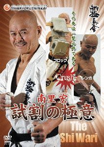 ご注文前に必ずご確認ください＜商品説明＞誰もなし得なかった吊るしブロックを一撃の下に叩き割るという偉業を達成した新極真会東京東支部師範・南里宏が、試し割りのテクニックを解説。さまざまな素材を相手にした際に応用できる技を多数収録。＜商品詳細＞商品番号：SPD-1719Martial Arts / Satohiro Minami Tameshi Wari no Gokuiメディア：DVD収録時間：90分リージョン：2カラー：カラー音声：日本語 ステレオ発売日：2010/05/20JAN：4941125617192南里宏 試割の極意[DVD] / 格闘技2010/05/20発売
