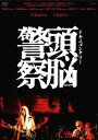 ドキュメンタリー 頭脳警察[DVD] / 邦画