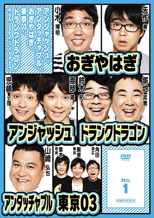 ͥ ŷԾŹ㤨֥󥸥å塢󥿥å֥롢Ϥ03ɥ󥯥ɥ饴 & the others in Х¥[DVD] No.1 / Х饨ƥפβǤʤ2,074ߤˤʤޤ