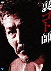 ご注文前に必ずご確認ください＜商品説明＞パチンコ裏事情を背景に描いたサスペンス。何者かの策略により、地位も名誉も家族も失い”カバン屋”として生きざるを得なくなった狩野。唯一の味方である親友・神崎を頼りに逃亡生活を強いられた彼は、自分を陥れた裏ゴト師を求めて孤独な闘いに挑む。＜収録内容＞裏ゴト師＜アーティスト／キャスト＞岡まゆみ(出演者)　山本清(出演者)　寺尾聰(出演者)　小野みゆき(出演者)　菅田俊(出演者)　上代務(脚本)　藤竜也(出演者)　芳本美代子(出演者)　綿引勝彦(出演者)　中田信一郎(監督)＜商品詳細＞商品番号：BWD-2016Japanese Movie / Uragotoshiメディア：DVD収録時間：90分リージョン：2カラー：カラー音声：日本語 Dolby Digital ステレオ発売日：2010/10/08JAN：4944285020161裏ゴト師[DVD] / 邦画2010/10/08発売