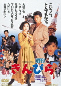 きんぴら[DVD] / 邦画
