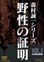 野性の証明[DVD] VOL.1 / TVドラマ