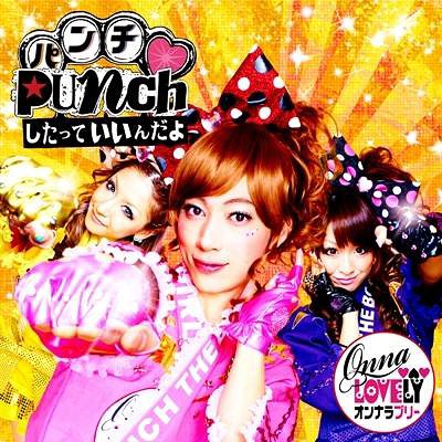 Punchしたっていいんだよ[CD] [CD+DVD] / はんにゃ・フルーツポンチ