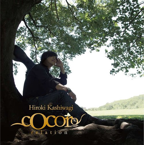 cocoro ～relation～[CD] / 柏木広樹