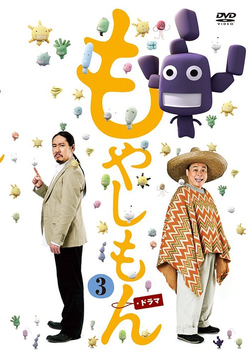 ドラマ「もやしもん」[DVD] 第3巻 [通常版] / TVドラマ