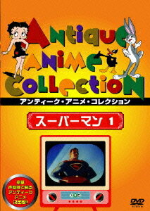 スーパーマン[DVD] 1 / アニメ