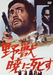 野獣暁に死す[DVD] スペシャル・エディション / 洋画