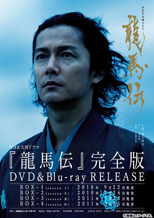 楽天市場】坂本龍馬 ドラマ dvdの通販 楽天市場】坂本龍馬 ドラマ dvdの通販