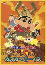 映画 クレヨンしんちゃん 嵐を呼ぶ 夕陽のカスカベボーイズ DVD 廉価版 / アニメ